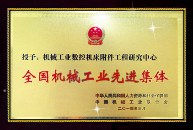 天下机械工业先进整体