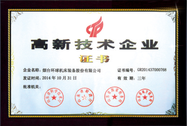 高新手艺企业