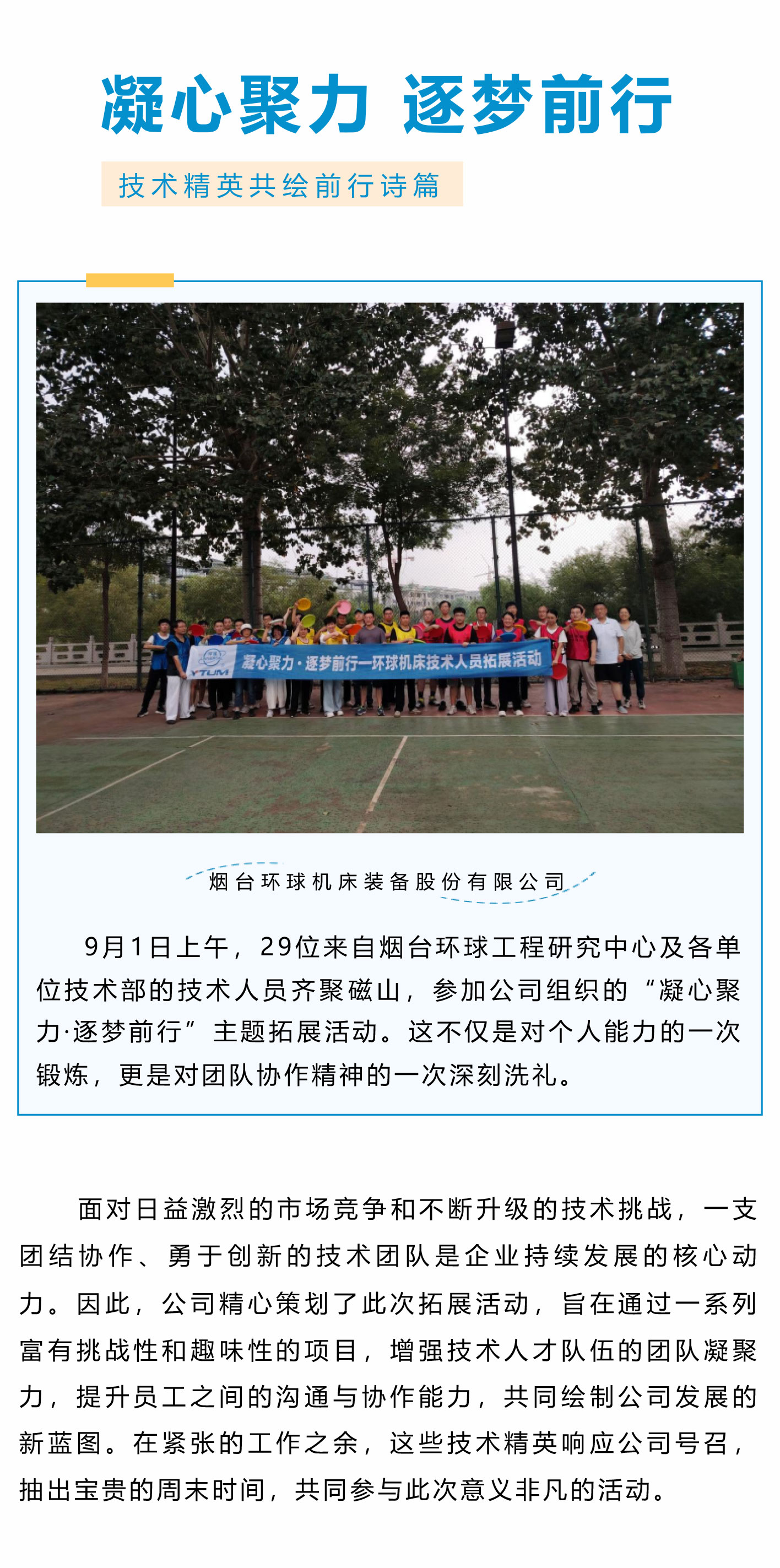 凝心聚力，逐梦前行_01.jpg