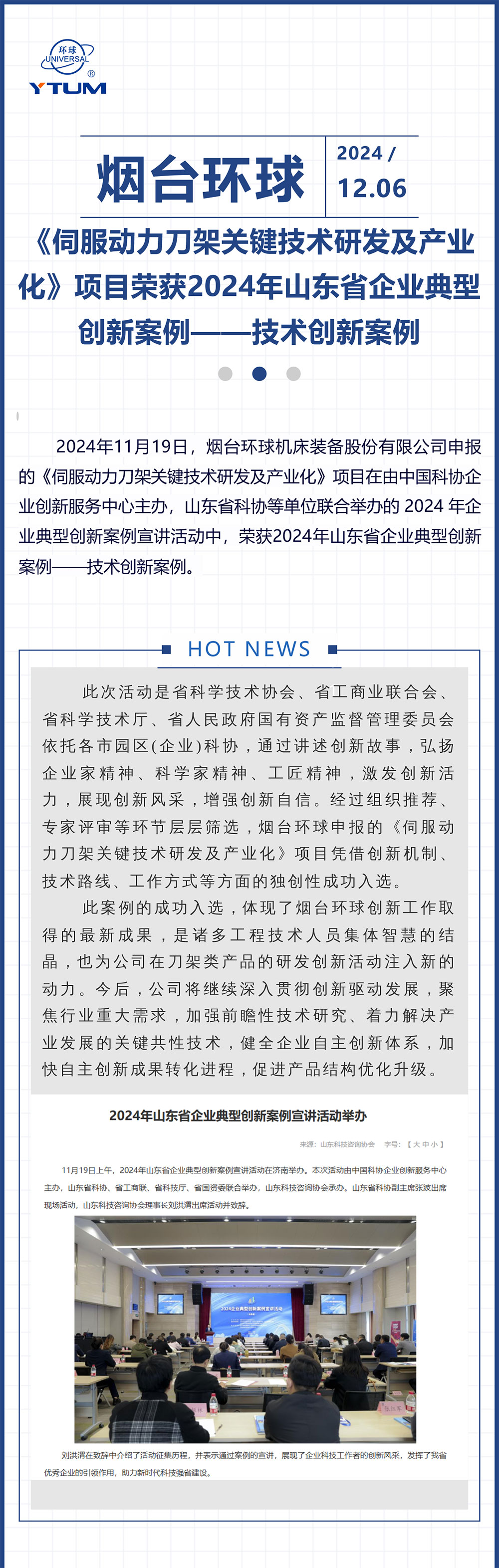 《伺服动力刀架要害手艺研发及工业化》项目荣获2024年山东省企业典范立异案例——手艺立异案例(1).jpg