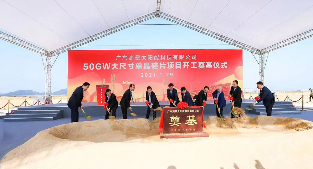 Zhuhai base construction started<br>50GW monocrystalline silicon wafer project planned