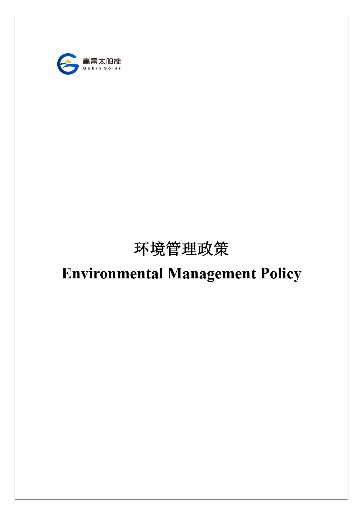 Politique de gestion environnementale